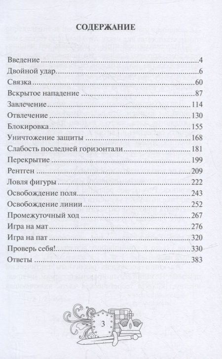 Фотография книги "Анна Дорофеева: Шахматная радуга тактических приемов (сборник из 7 книг)"
