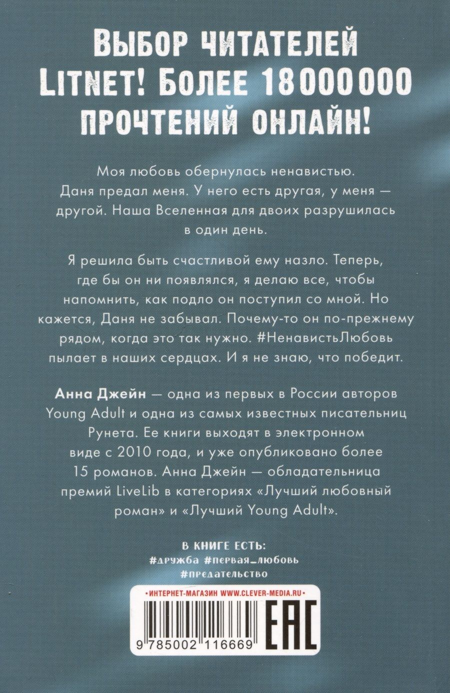 Обложка книги "Анна Джейн: #НенавистьЛюбовь"