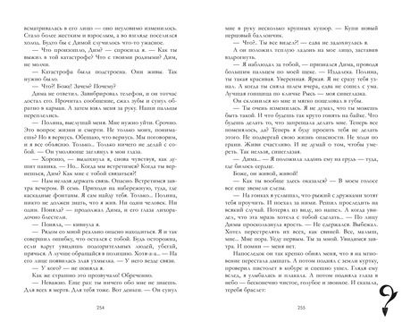 Фотография книги "Анна Джейн: По осколкам твоего сердца"