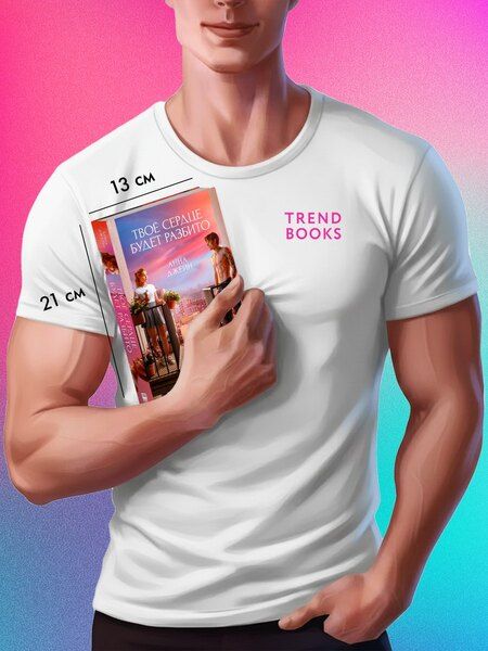 Фотография книги "Анна Джейн: Твое сердце будет разбито"