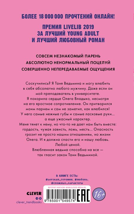 Фотография книги "Анна Джейн: Влюбленная ведьма. Книга вторая"