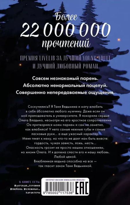 Фотография книги "Анна Джейн: Влюбленная ведьма"