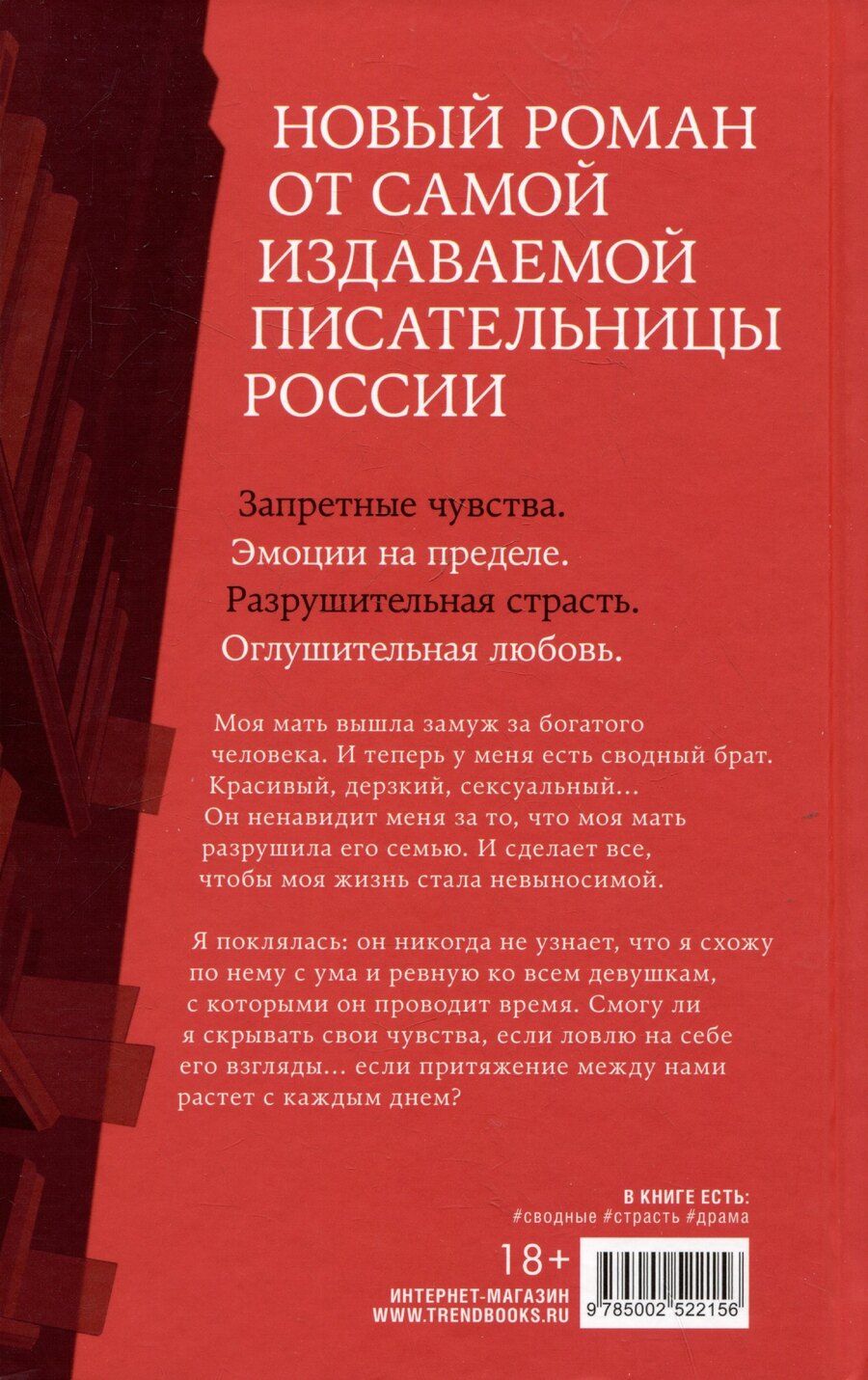 Обложка книги "Анна Джейн: Запрети любить"
