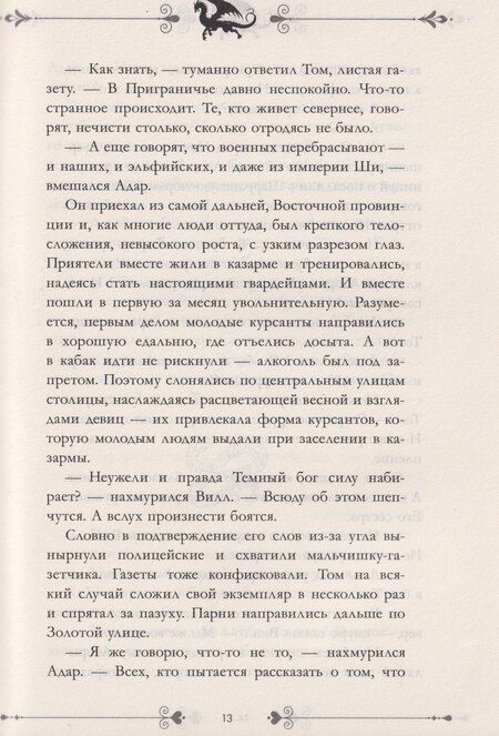 Фотография книги "Анна Джейн: Звезда Черного дракона"