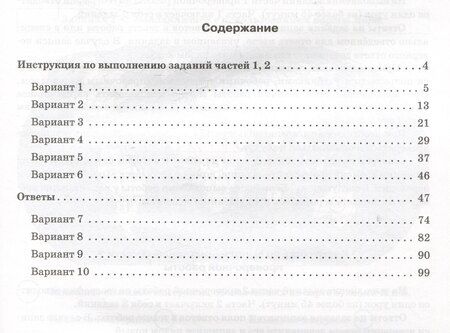 Фотография книги "Анна Эртель: География. 5 класс. ВПР. 10 тренировочных вариантов"
