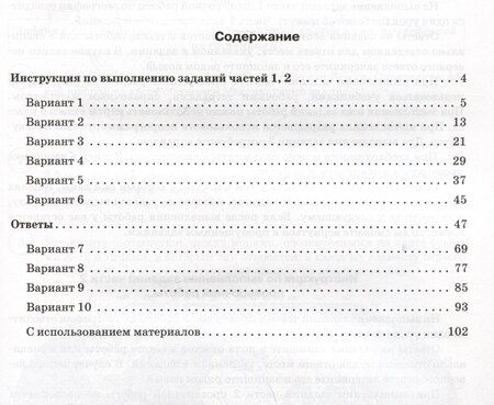 Фотография книги "Анна Эртель: География. 6 класс. ВПР. 10 тренировочных вариантов"