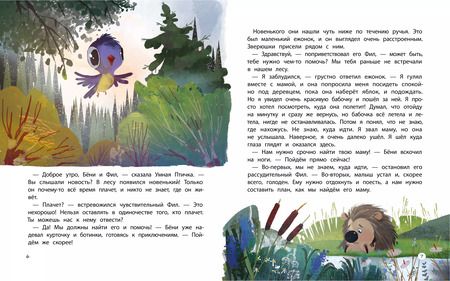 Фотография книги "Анна Финчем: Бёни и Фил. Книга о дружбе и о том, как ее найти"