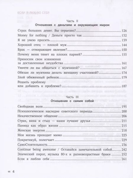 Фотография книги "Анна Финчем: Если я люблю себя: стратегия поведения взрослого человека"