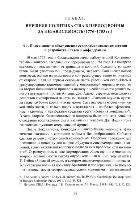 Фотография книги "Анна Фофанова: Испытание независимостью. Внешняя политика США в период действия Статей Конфедерации (1781–1789 гг.)"