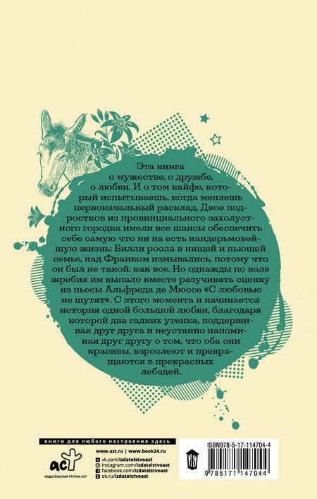 Фотография книги "Анна Гавальда: Билли"