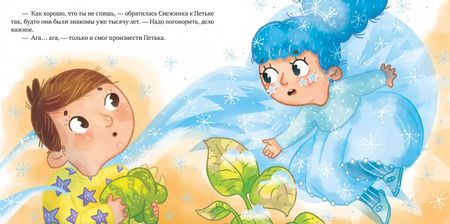 Фотография книги "Анна Герасименко: Ёлка-волшебница"