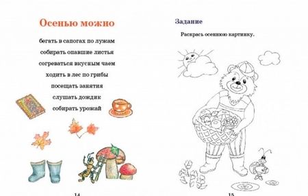 Фотография книги "Анна Гончарова: Еня и Еля. Времена года"