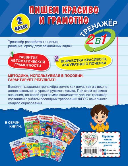 Фотография книги "Анна Горохова: Пишем красиво и грамотно. 2 класс"