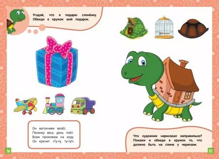 Фотография книги "Анна Горохова: Развивающие задания: для детей 3-4 лет"
