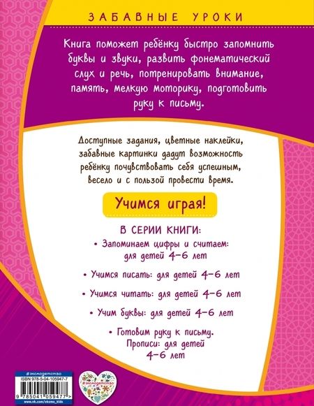 Фотография книги "Анна Горохова: Учим буквы. Для детей 4-6 лет"