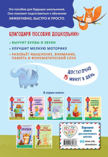 Фотография книги "Анна Горохова: Учим звуки и буквы"
