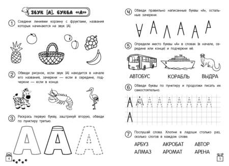 Фотография книги "Анна Горохова: Учим звуки и буквы"