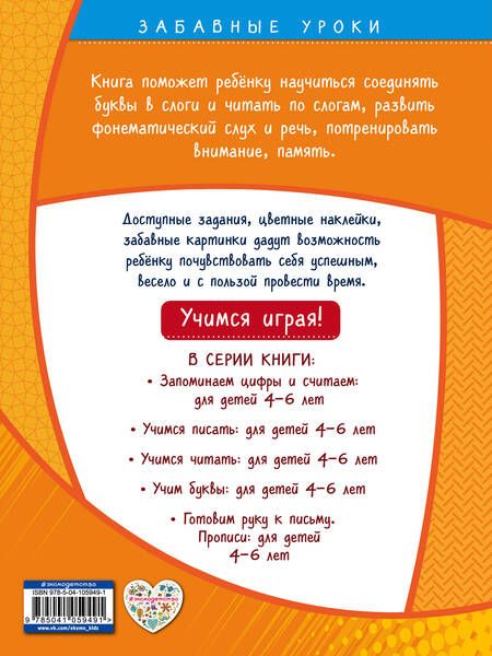 Фотография книги "Анна Горохова: Учимся читать. Для детей 4-6 лет"