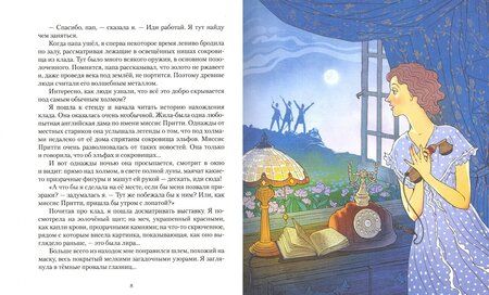 Фотография книги "Анна Гурова: Даша и меч короля Артура"