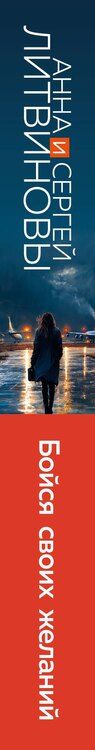 Фотография книги "Анна и: Бойся своих желаний"
