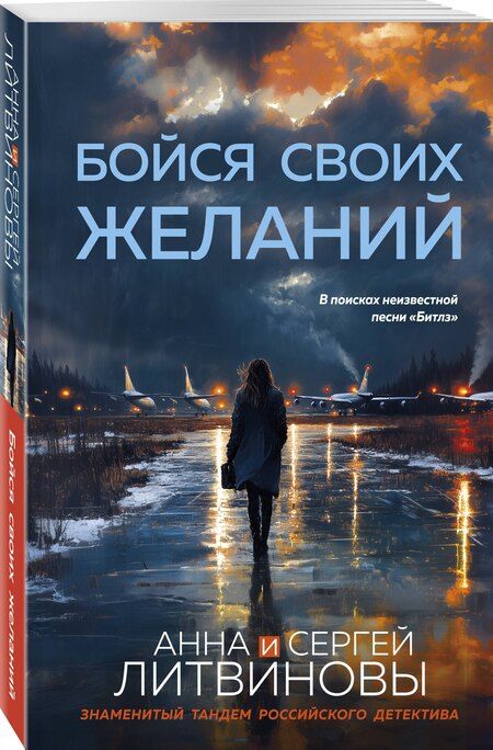 Фотография книги "Анна и: Бойся своих желаний"