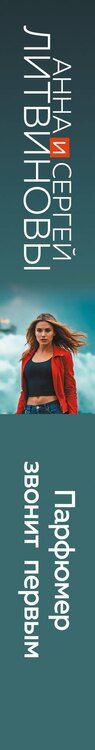 Фотография книги "Анна и: Парфюмер звонит первым"