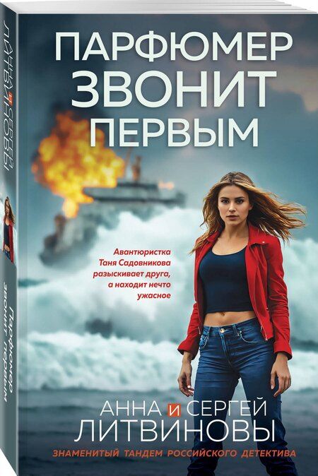 Фотография книги "Анна и: Парфюмер звонит первым"