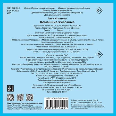 Фотография книги "Анна Игнатова: Домашние животные"
