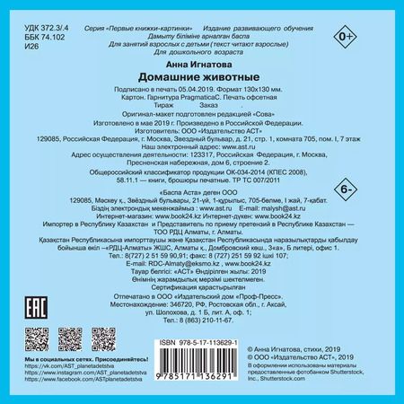 Фотография книги "Анна Игнатова: Домашние животные"
