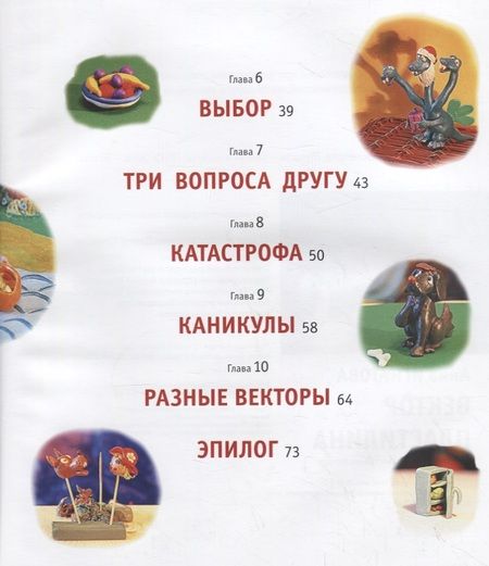 Фотография книги "Анна Игнатова: Вектор пластилина"