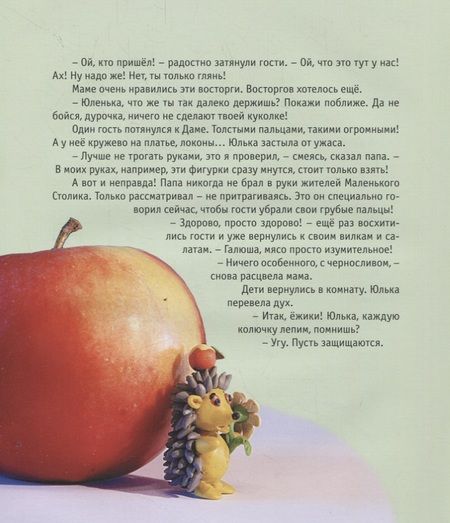 Фотография книги "Анна Игнатова: Вектор пластилина"