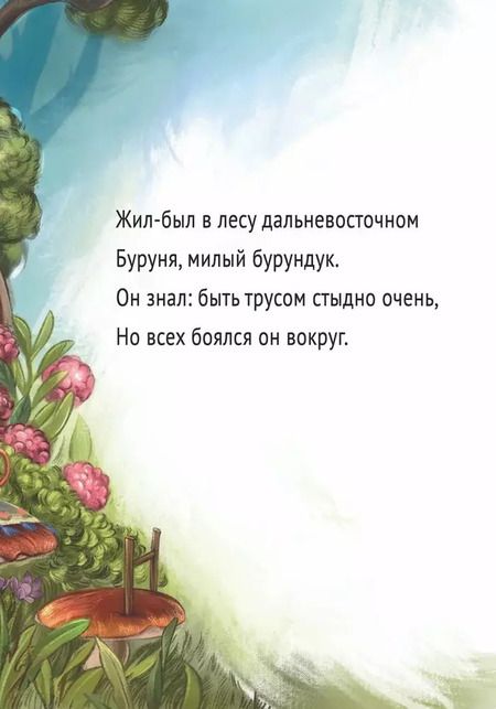 Фотография книги "Анна Илюшина: Бурундучья поэма"