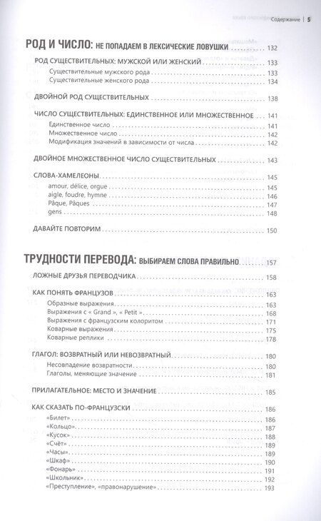 Фотография книги "Анна Иванченко: Лексика французского языка: 400 упражнений. Комментарии. Ключи"
