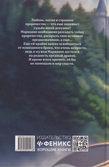 Фотография книги "Анна Карелина: Последнее пророчество"
