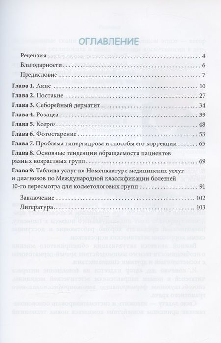 Фотография книги "Анна Карпова: Методы косметологии в дерматологической практике"
