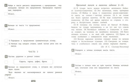 Фотография книги "Анна Карпова: ВПР. Русский язык. 4 класс. 10 вариантов комплексных типовых заданий. ФГОС"