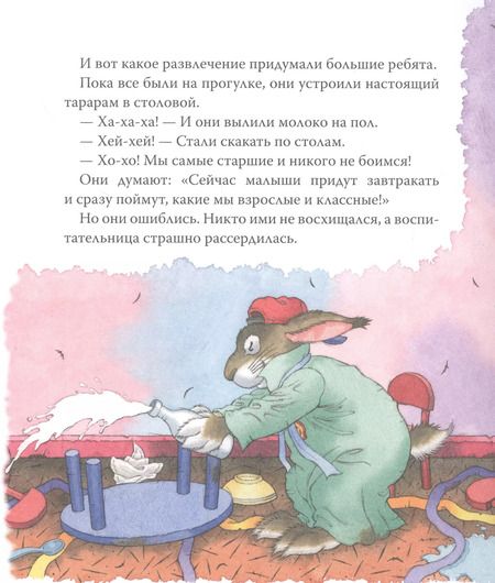 Фотография книги "Анна Казалис: Мышонок Тим. Меня обижают в детском саду!"