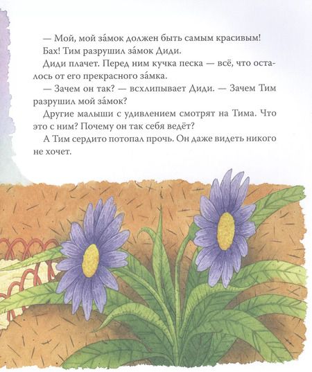 Фотография книги "Анна Казалис: Мышонок Тим не хочет проигрывать"