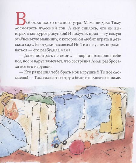 Фотография книги "Анна Казалис: Мышонок Тим злится"