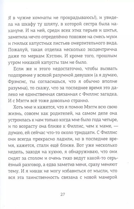 Фотография книги "Анна Кэри: Молли имеет право"