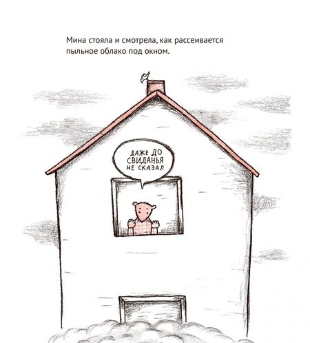 Фотография книги "Анна Хеглунд: Мина уходит навсегда"