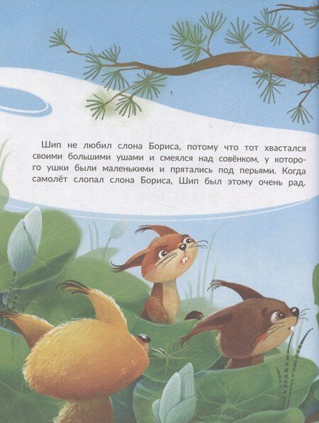 Фотография книги "Анна Хотеева: Большая мечта совенка Шипа"