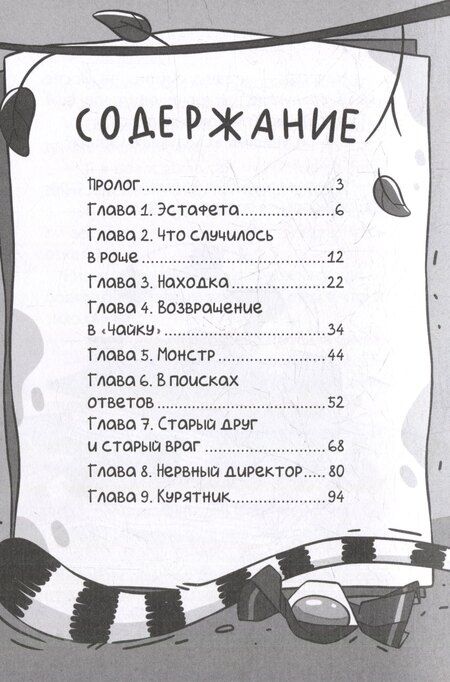 Фотография книги "Анна Хотеева: Светка Королёва и три мушкетёра. Мыс рока"