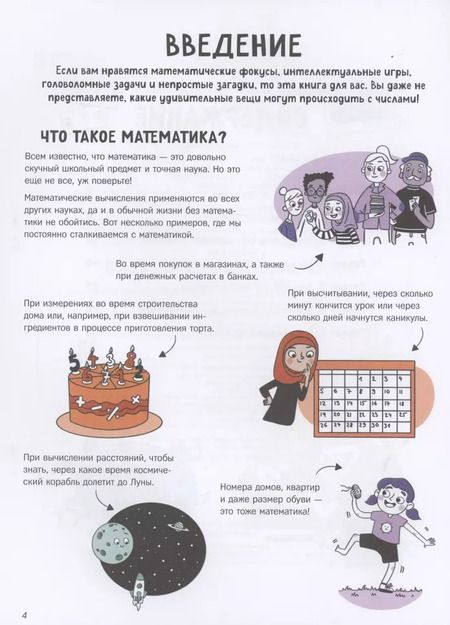 Фотография книги "Анна Клэйборн: Математические фокусы и трюки"
