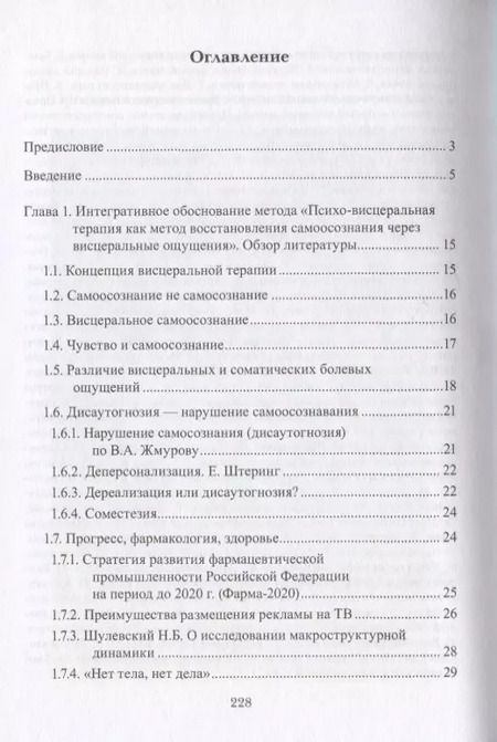 Фотография книги "Анна Клюева: Тайны кишечника или обратная дорога к себе. Психо-весцеральная терапия. Монография"