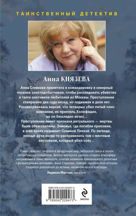 Фотография книги "Анна Князева: Белый асфальт"