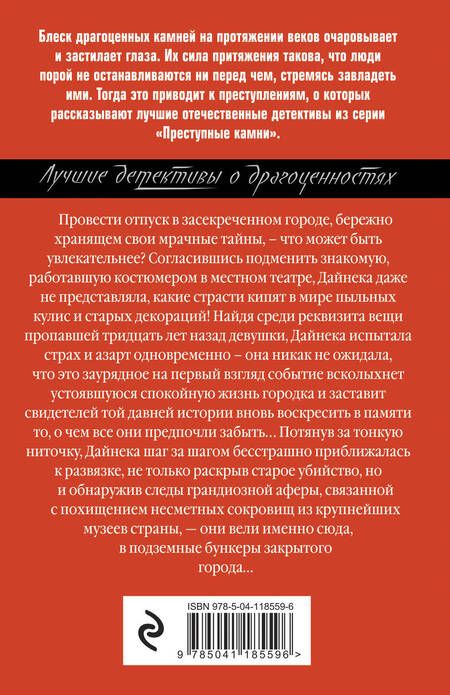 Фотография книги "Анна Князева: Кольцо с тремя амурами"