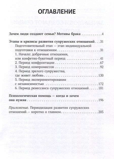 Фотография книги "Анна Князева: Путь пары Почему возникают кризисы в отношениях и как их пережить"