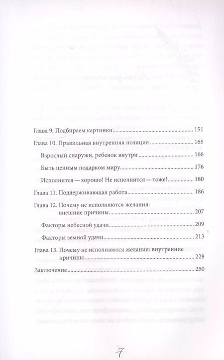 Фотография книги "Анна Кольчугина: Все сбудется! Путеводитель по исполнению желаний"