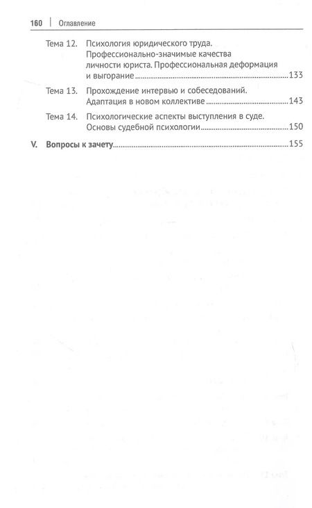 Фотография книги "Анна Коломиец: Практикум по психологии современного юриста"